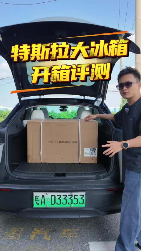 特斯拉推原厂冰箱，对比乐道L60谁更实用