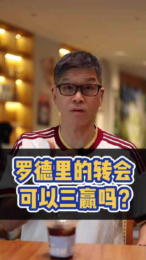 罗德里的转会巴萨，可以实现三赢吗？