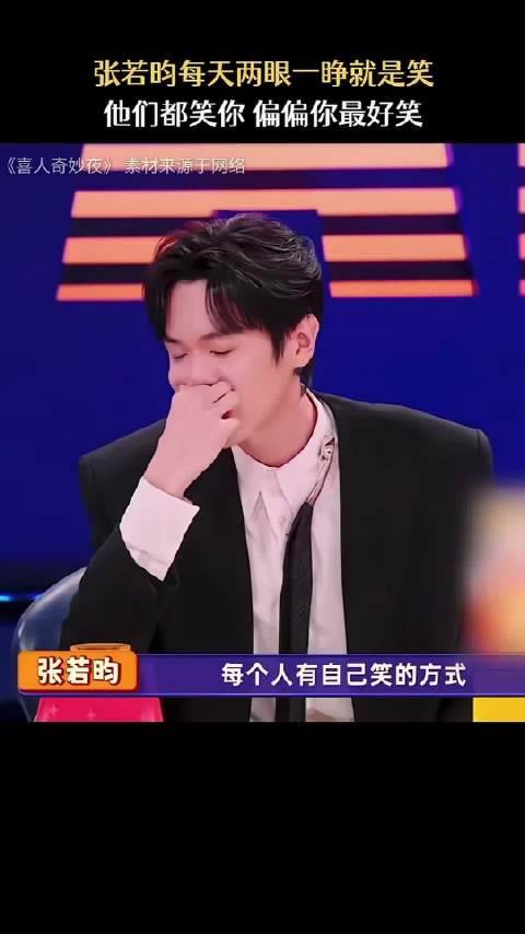 你想怎么笑就怎么笑别人管不着你（年会2早已提前剪辑发声）