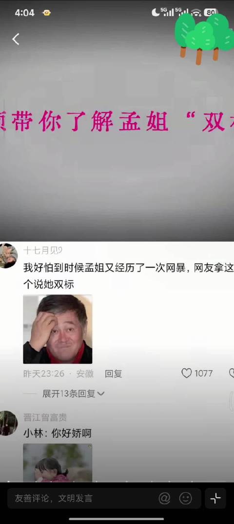 孟姐你的双标有点太明显了藏都不藏啊