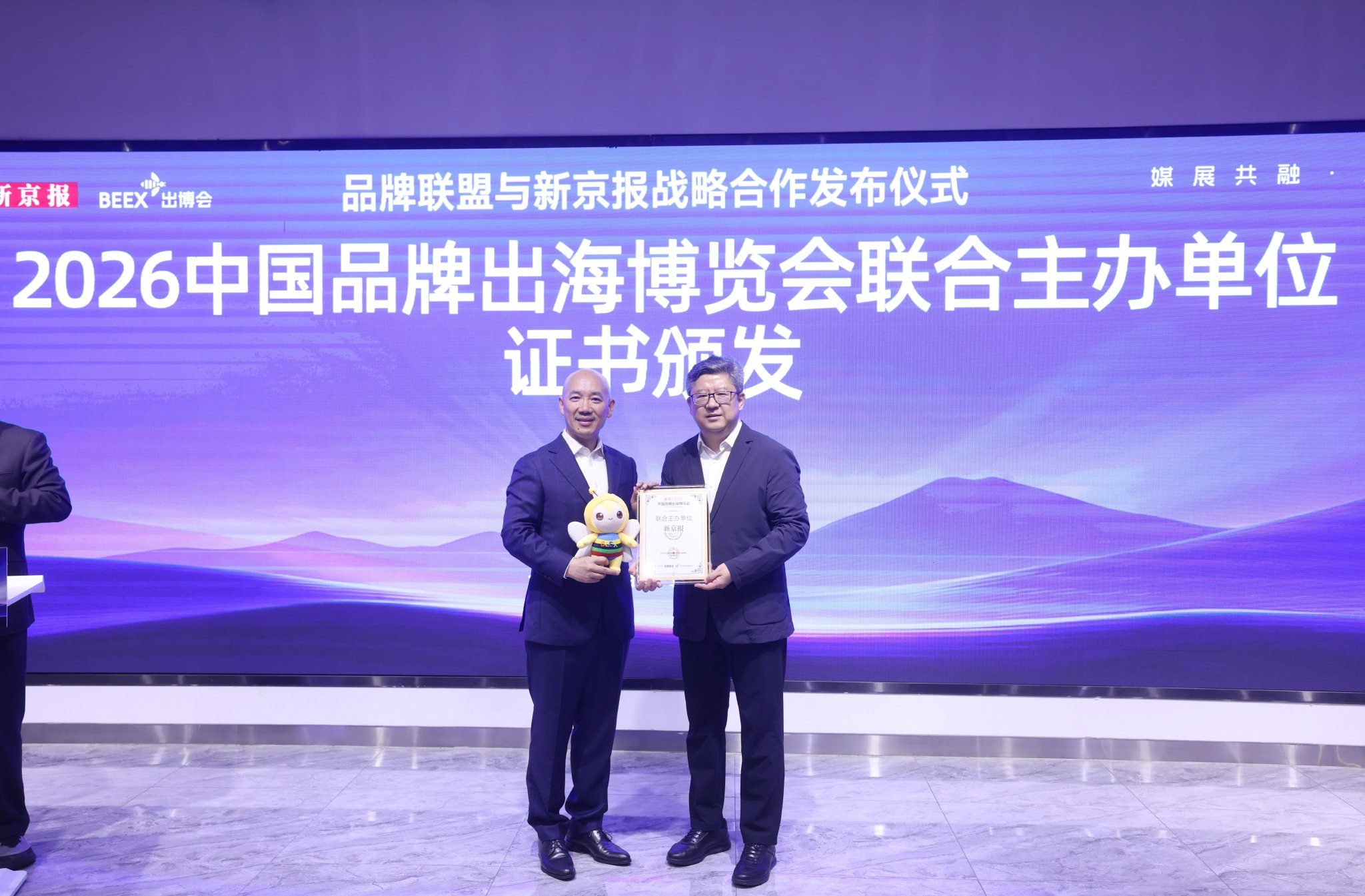 品牌聯盟為新京報頒發2026中國品牌出海博覽會聯合主辦單位證書。新京報記者王貴彬 攝