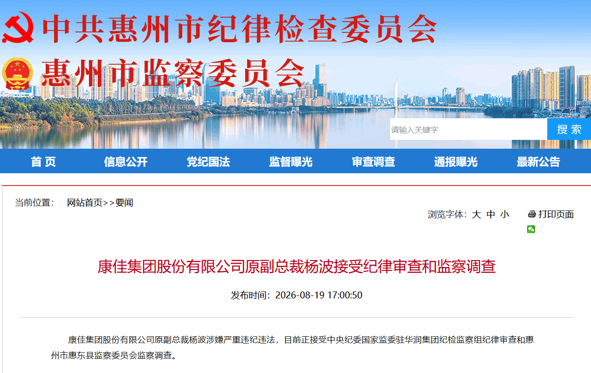 康佳集团原副总裁杨波被查