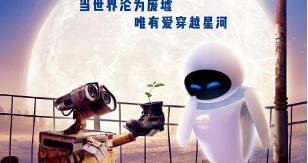豆瓣9.3分的《机器人总动员》来了，见证瓦力伊娃银河共舞