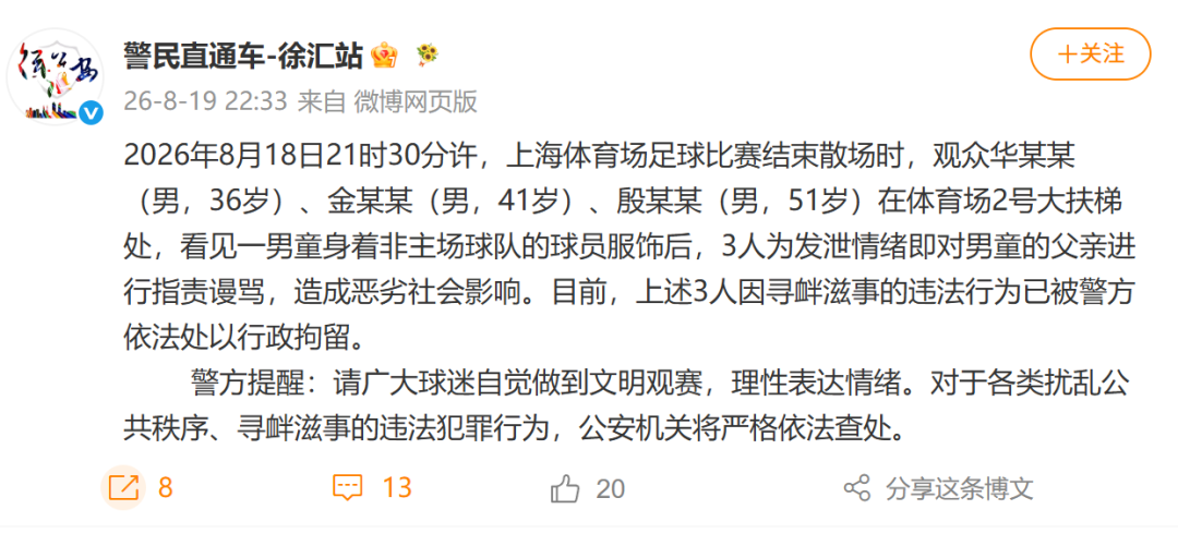 上海警方通报“小球迷穿武磊球衣被围堵”事件