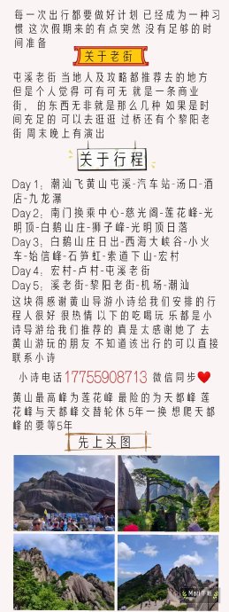 黄山避暑5天行程怎么玩?18-22℃云海日落+徽州古村全攻略+FAQ 黄山避暑5天行程怎么玩?18-22℃云海日落+徽州古村全攻略+FAQ