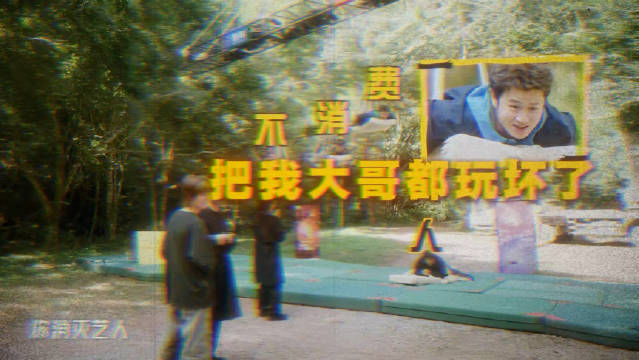 王勉我愿称你为综艺之神，每一帧都是爆笑名场面
