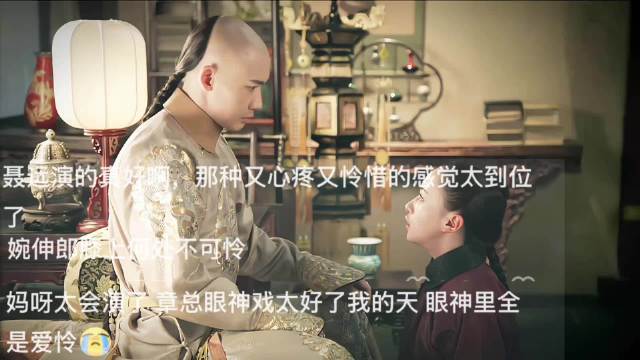 这个魏璎珞怎么这么可爱 延禧攻略 | 利落cp | 聂远 | 吴谨言