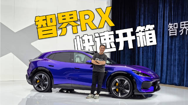 抢先来成都车展现场看看智界RX，这个颜色有点特别！