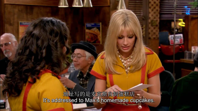 max: 管它呢，先幻想一下，大不了继续搬砖 破产姐妹｜美剧
