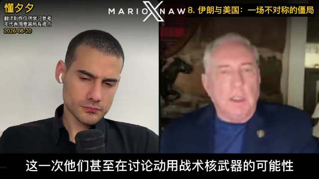 麦格雷戈上校爆料五角大楼正讨论对伊朗动用战术核武器
