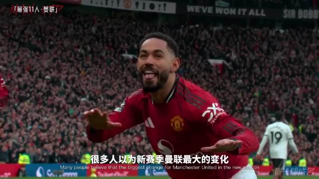 拉什福德回归，曼联攻击力提升冲击冠军
