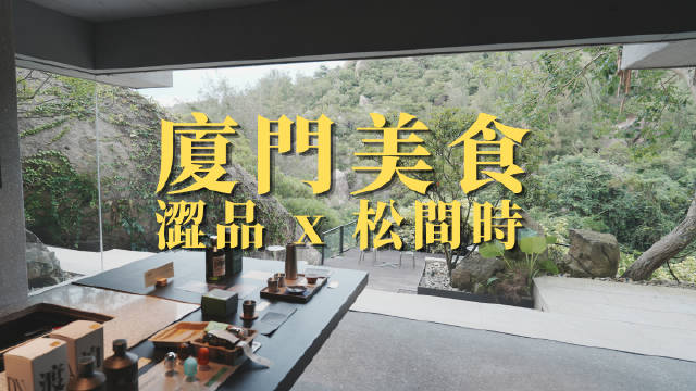 闽菜风味邂逅红曲黄酒，慢品涩品感受山海岁月