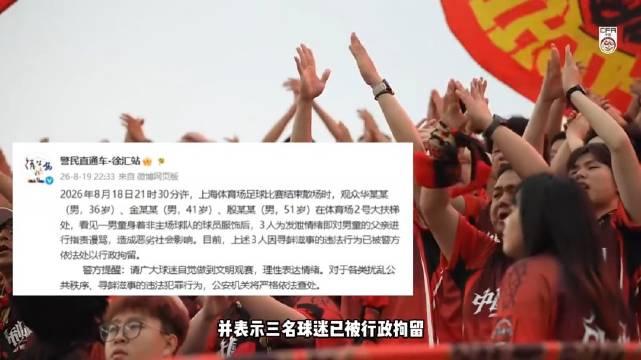 三人围攻穿武磊球衣小球迷，被警方行政拘留