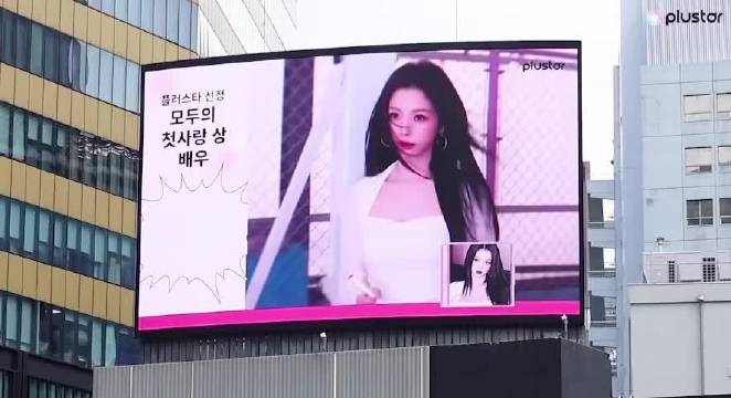 韩国学生时代初恋演员 虞书欣首尔明洞投放大屏来了 青春氧气美少女 女神好甜