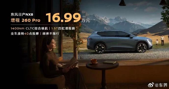 省油轿车新标杆！东风日产NX8亏电油耗仅2.79L