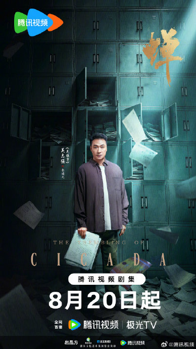 电视剧《蝉》在哪些平台播出？