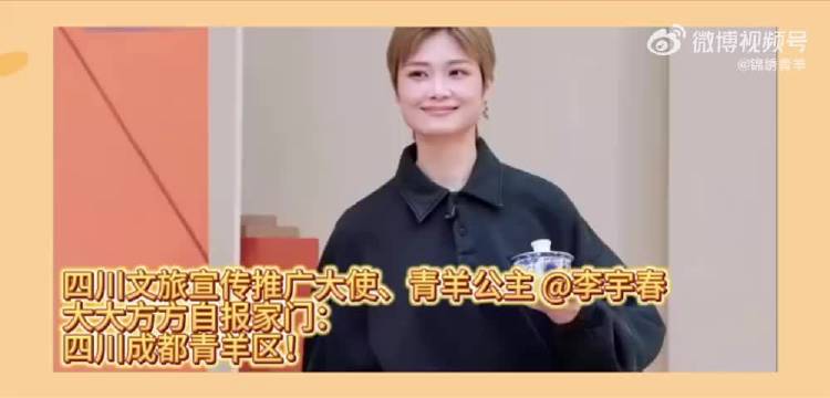 李宇春大大方方自报家门成都青羊区