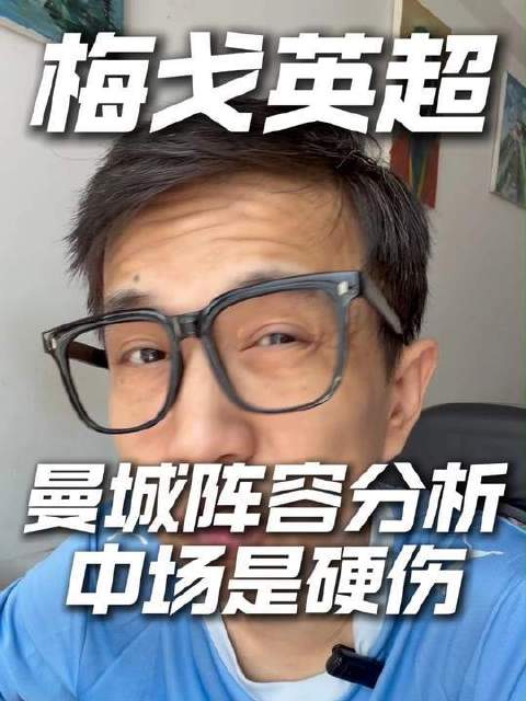 曼城巨变中场骨架瓦解，马雷斯卡新阵型面临后腰空缺