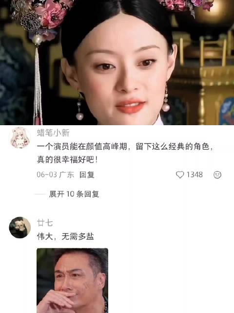 “臣妾貌若无盐”I甄嬛传