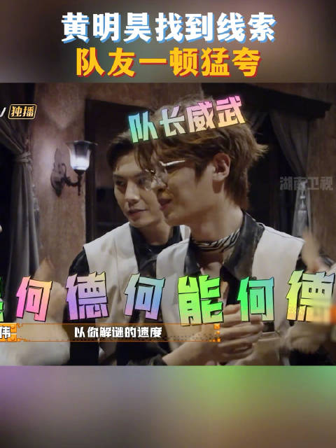黄明昊自创盲盒隐身法，湖南卫视暑期嘉年华趣味升级