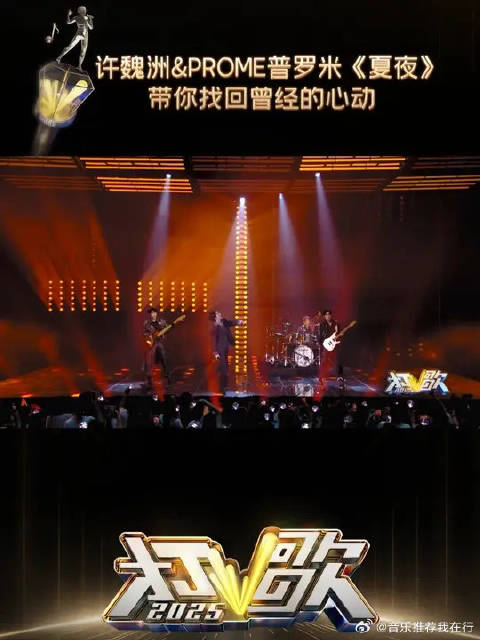 许魏洲 & PROME乐队带你找回被风吹散却依然潮湿的心动