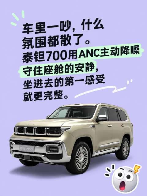 泰钽700，让豪华越野拥有智能灵魂