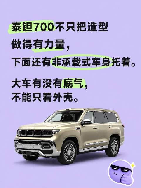 泰钽700，打造新时代豪华越野座驾