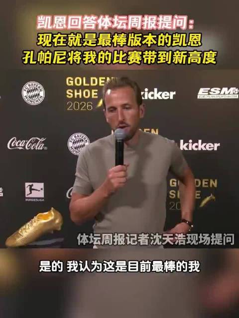 孔帕尼 德甲足球体坛周报