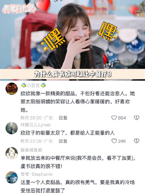 虞书欣中餐厅8被赞高精力人，有耐心且提供情绪价值
