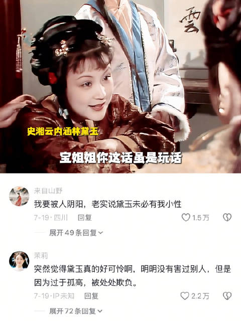史湘云这里好过分 当面说人 红楼梦｜林黛玉去｜贾宝玉｜薛宝钗