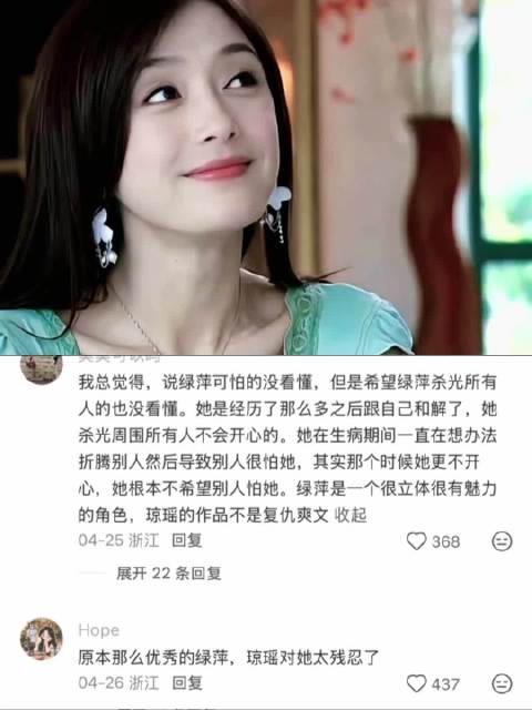 绿萍成了全剧最悲惨的人，《又见一帘幽梦》