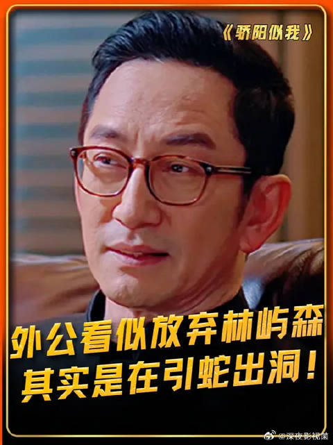 豪门家族水太深了，外公其实也是在保护林屿森和他妈吧！