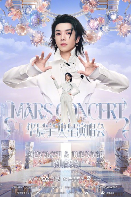 华晨宇火星演唱会南京站具体开唱时间是什么时候？