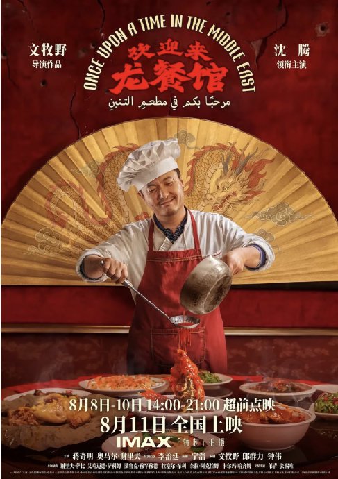 《欢迎来龙餐馆》与《我不是药神》有哪些关联？
