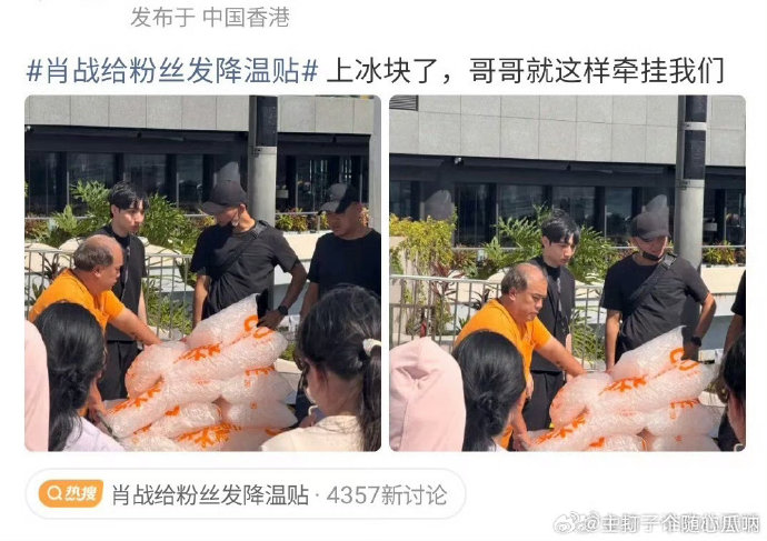 肖战这次香港活动送了什么防暑物资? 肖战这次香港活动送了什么防暑物资?
