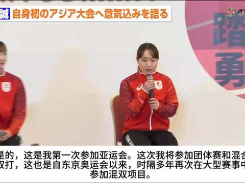 名古屋亚运会日本代表团媒体会
