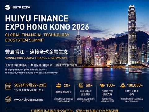 HUIYUEXPO 香港站即将启幕，与全球金融科技精英共赴行业盛会！