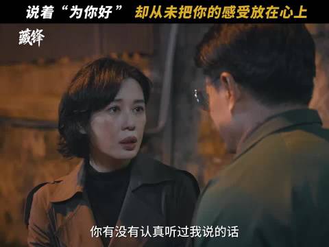 爱没有突然消失，只是在一次次失“为你好”中耗尽了， 段奕宏