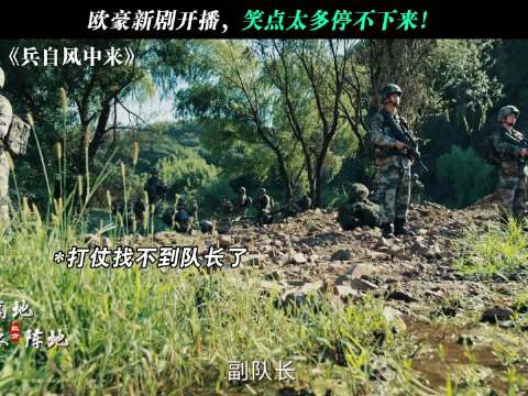 大脚跨界抓银子了！ 欧豪 蓝盈莹