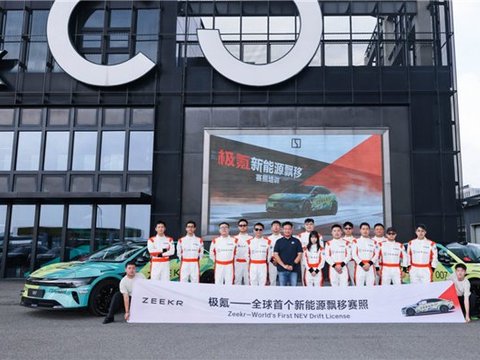 极氪投入800万 全球首个新能源飘移赛照培训落地宁波