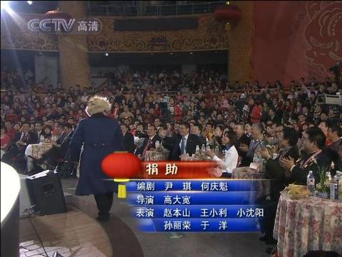 小品《捐助》：赵本山、小沈阳、于洋、王小利、孙丽荣联袂献演