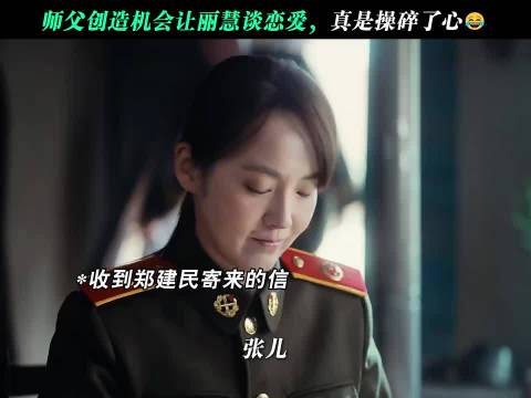 师父是真的把丽慧当亲女儿看待 重器 重器法治版觉醒年代 张佳宁 王建国