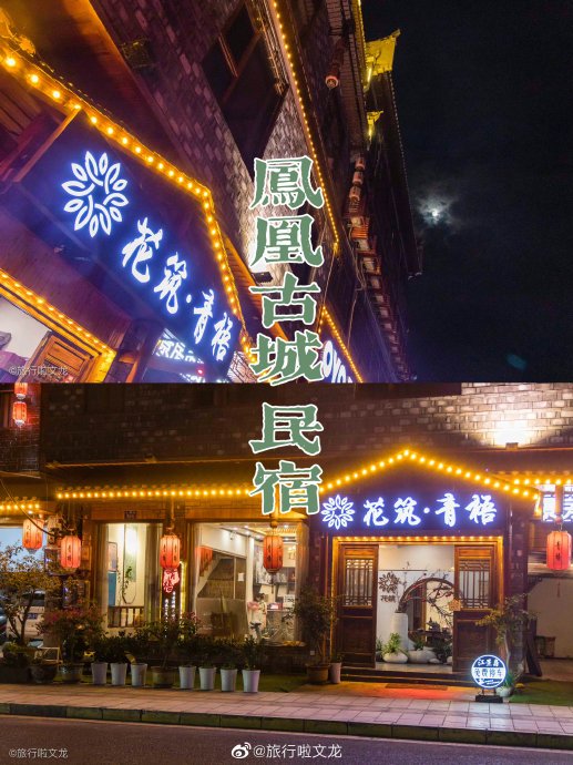 凤凰古城内临江民宿的预订方式有哪些? 凤凰古城内临江民宿的预订方式有哪些?