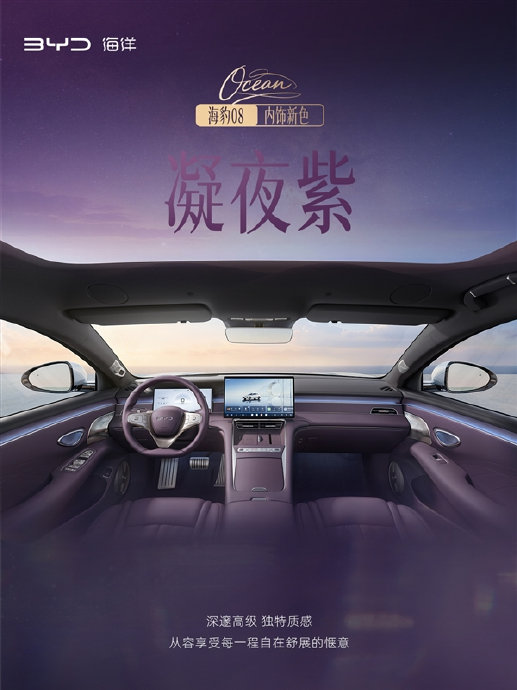 海豹08ev905配置的内饰有哪些亮点？