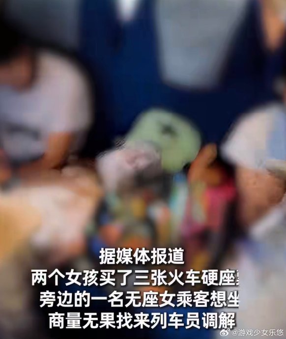 无座票大姐想坐女孩买下的空座，法律上有权坐吗？