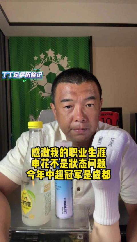 徐亮预测今年中超冠军是成都蓉城