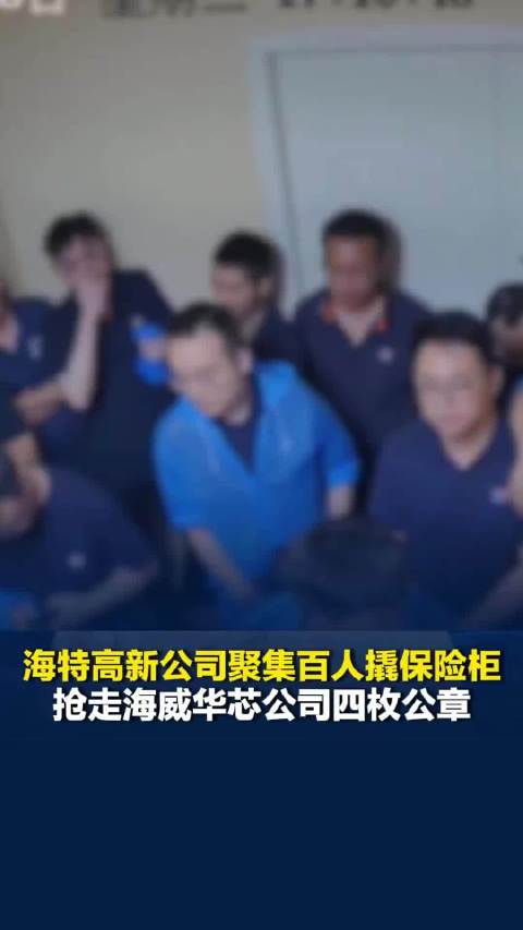 上市公司又现抢公章大战抢公章当事公司发声：并非“抢夺”