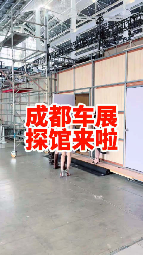 2026年成都车展 最正经的提前探馆来啦