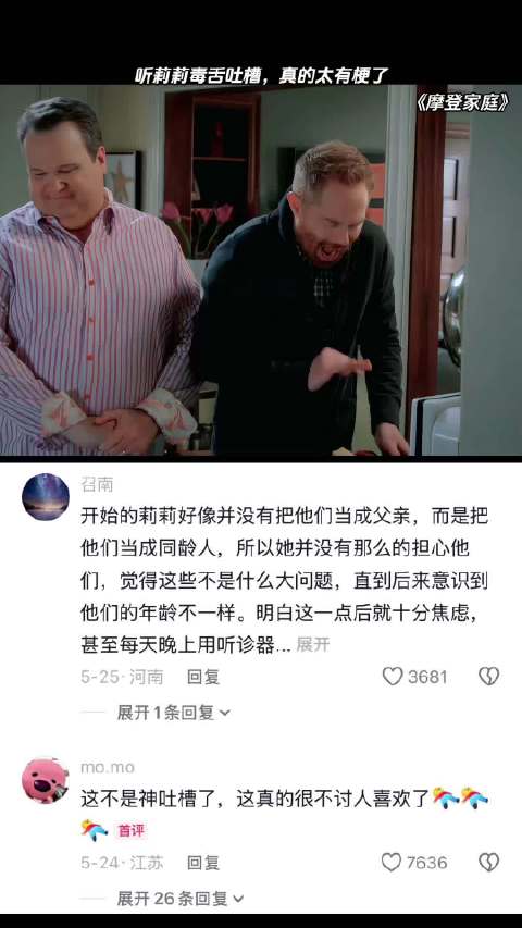 《摩登家庭》听莉莉毒舌吐槽，真的太有梗了 摩登家庭