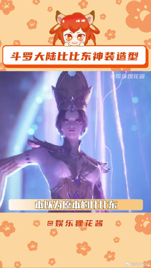 斗罗大陆 微博VC计划